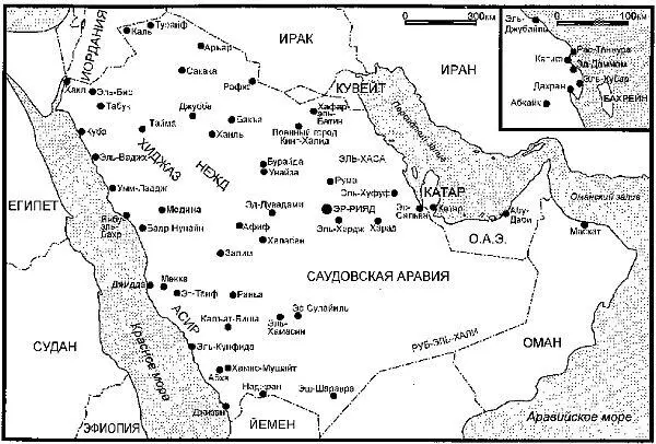 Саудовская Аравия и страны Персидского залива Исторически Аравия разделялась - фото 3