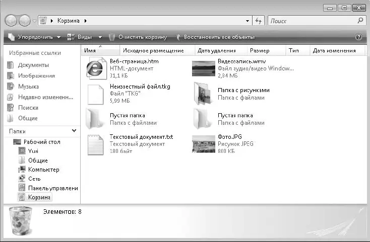 Рис 249Окно Корзины Чтобы восстановить удаленный объект найдите его в окне - фото 113
