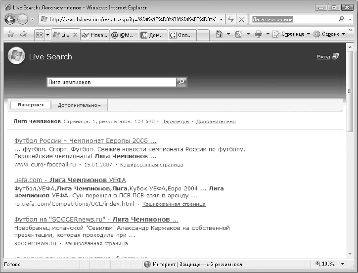 Рис 38Результаты поиска в окне Internet Explorer По умолчанию поиск - фото 143