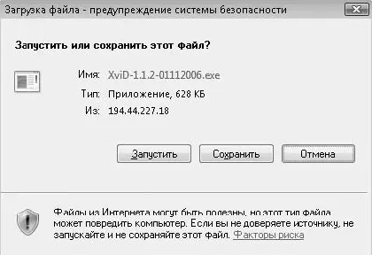 Рис 310Выбор открытия или сохранения загружаемого файла После нажатия кнопки - фото 145