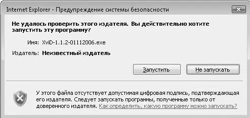 Рис 312Загруженные из Интернета файлы с цифровой подписью слева и без нее - фото 148