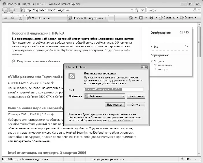 Рис 316Подписка на вебканал После подписки на канал Internet Explorer будет - фото 153