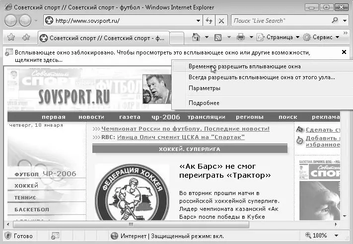 Рис 327Блокирование всплывающих окон в Internet Explorer Рис - фото 166