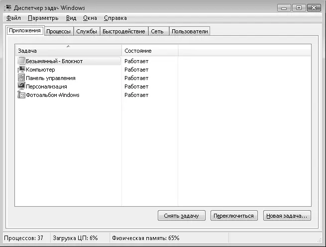 Рис 44Диспетчер задач Windows Vista Если через некоторое время зависшее - фото 177