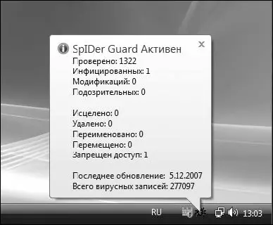 Рис 46Информация о работе сторожа SpIDer Guard Рис 47Программа SpIDer - фото 182