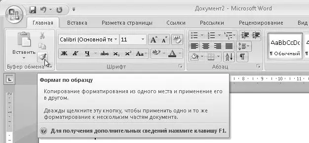 Рис 513Информация о кнопках и командах отображается во всплывающем окне - фото 219