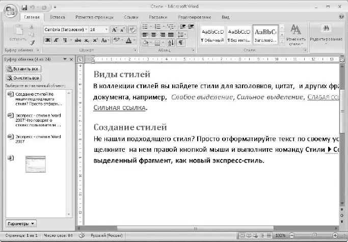 Рис 517Область задач Буфер обмена Office Еще один эффективный способ работы - фото 223
