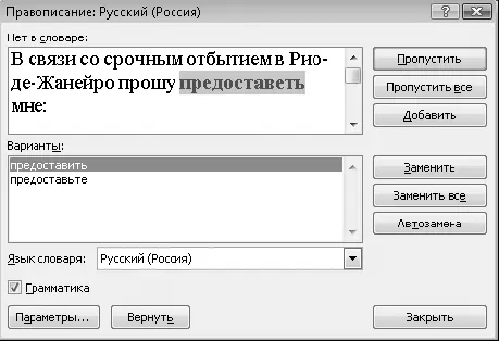 Рис 519Окно проверки правописания Поиск и замена текста Поиск - фото 227
