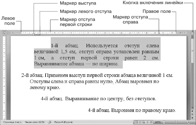 Рис 531Абзацные отступы Изменять абзацные отступы можно следующими - фото 258