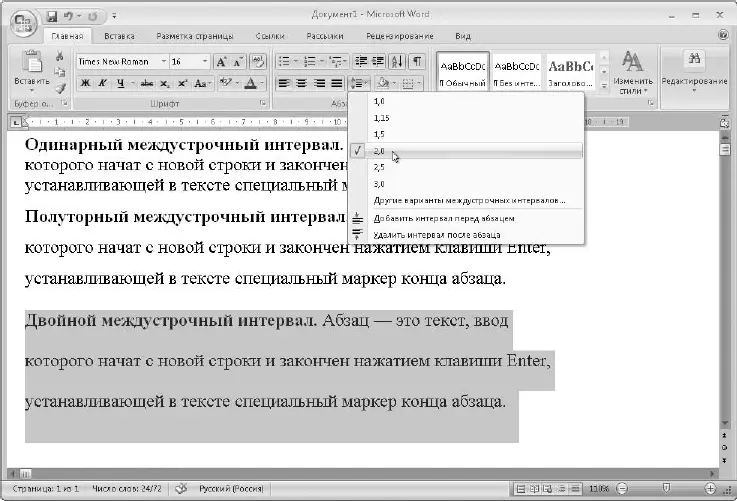 Рис 532Установка междустрочного интервала Кроме междустрочного интервала - фото 260
