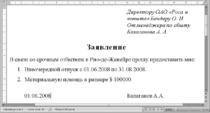 Рис 536Пример документа для выполнения работы по форматированию абзацев - фото 268