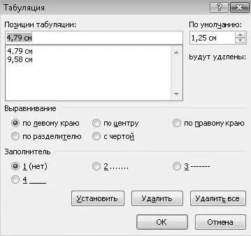 Рис 540Диалоговое окно Табуляция Рис 541Пример документа для выполнения - фото 274