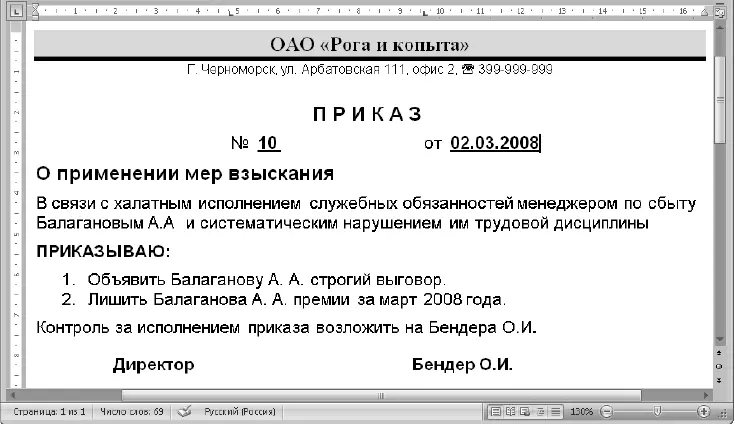 Рис 541Пример документа для выполнения работы по использованию табуляции - фото 275