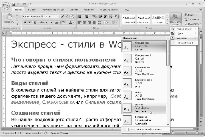 Рис 543Выбор шрифтов для заголовков и текста документа Создание и - фото 278