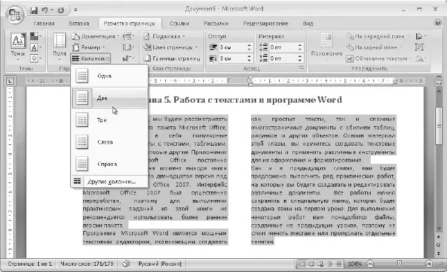 Рис 557Оформление текста в несколько колонок с помощью кнопки Колонки СОВЕТ - фото 292