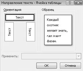 Рис 567Выбор направления текста в ячейке Рис 568Выбор способа - фото 302
