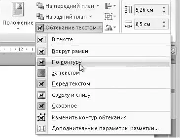 Рис 581Настройка взаимного положения текста и рисунка с помощью кнопок - фото 323