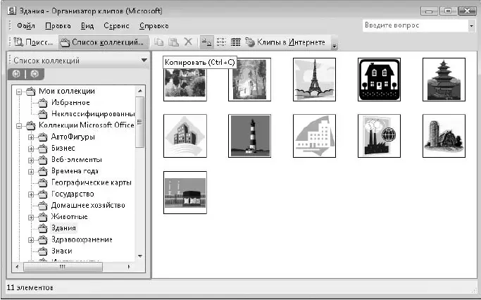 Рис 587Окно Организатор клипов Объекты WordArt WordArt это художественно - фото 330
