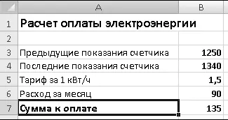 Рис 66Пример расчета платы за электроэнергию Подведение итогов Вопросы - фото 346