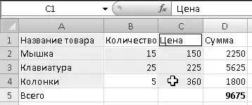 Рис 69Выделение сложного диапазона Операции над содержимым ячеек Над - фото 349