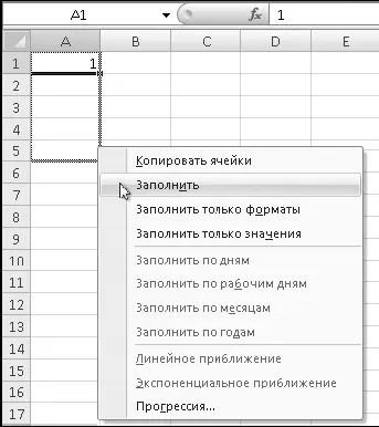 Рис 622Автозаполнение с помощью правой кнопки мыши 3 В следующем окне рис - фото 362