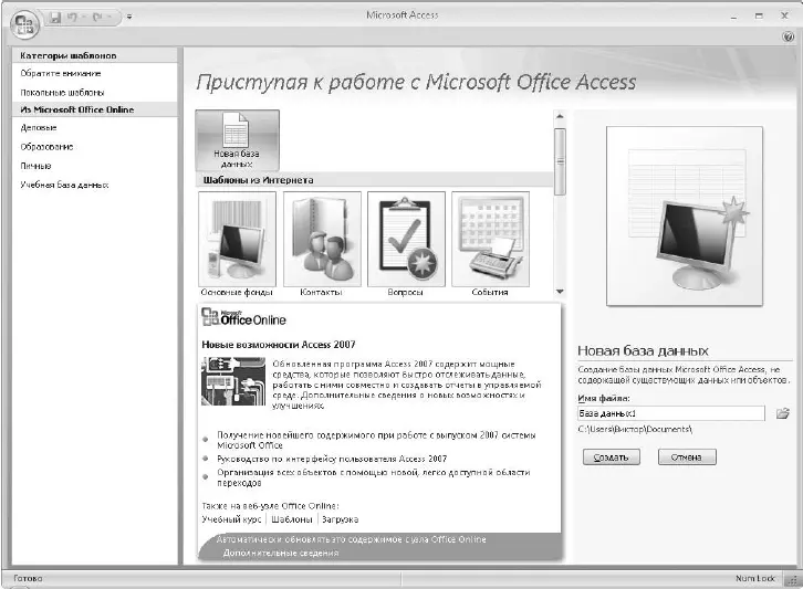 Рис 73Окно Приступая к работе с Microsoft Office Access 2 В правой части - фото 439