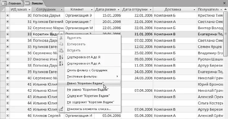 Рис 710Установка фильтра по выделенному значению Рис 711Установка - фото 450