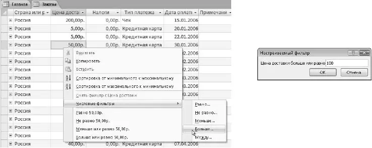Рис 711Установка фильтра по условию выбор условия слева ввод его - фото 451