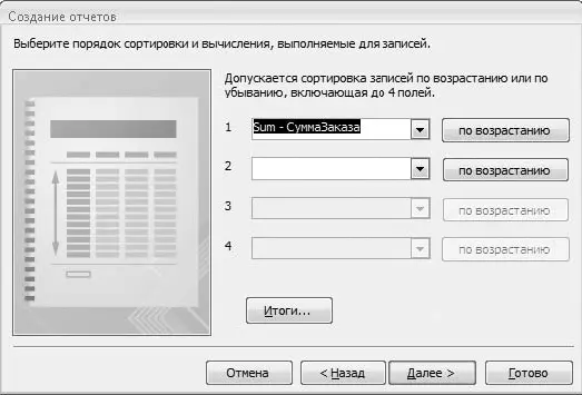 Рис 732Мастер отчетов настройка способа сортировки 5 В отчетах можно - фото 480