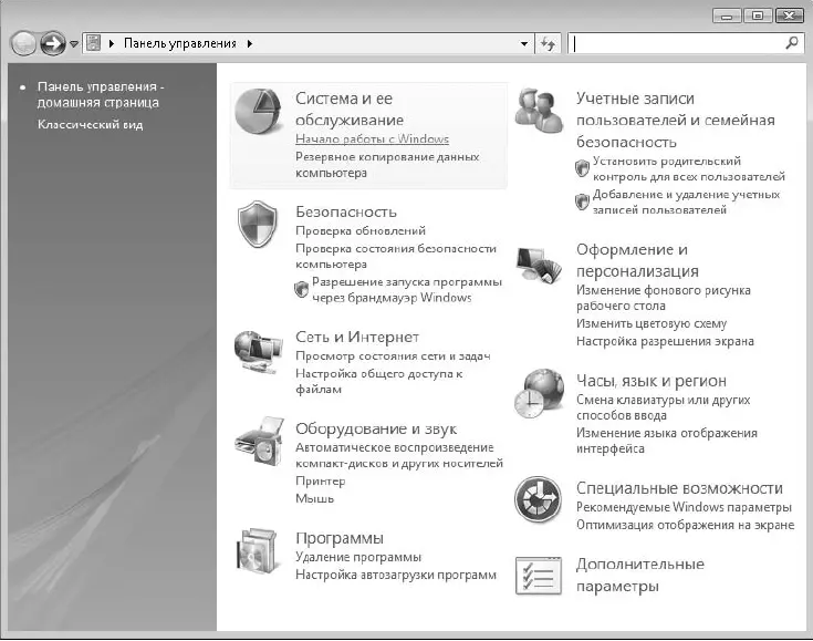 Рис 81Панель управления Windows Vista Элементы Панели управленияможно - фото 482