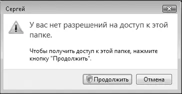 Рис 82Сообщение появляющееся при попытке пользователя открыть папку при - фото 483