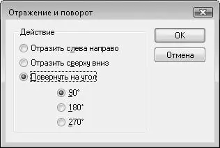 Рис 125Отражение и поворот фрагментов рисунка Рис 126Растяжение и - фото 49