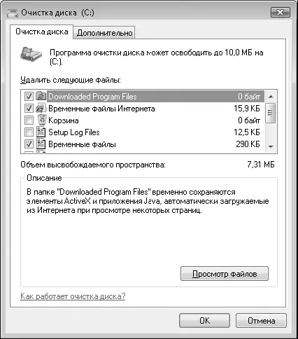 Рис 828Окно программы очистки диска Рис 829Дополнительные способы - фото 509
