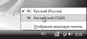 Рис 26Выбор языка ввода с помощью языковой панели Настройка даты и времени - фото 64