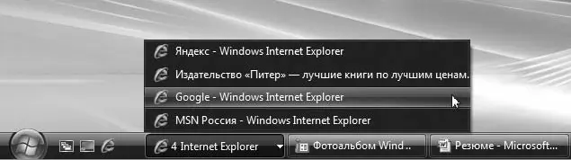 Рис 29Пример группировки нескольких кнопок Internet Explorer Отображать - фото 67