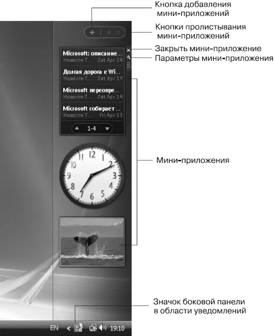 Рис 214Боковая панель Windows Vista Если же боковая панель вам не нужна - фото 73