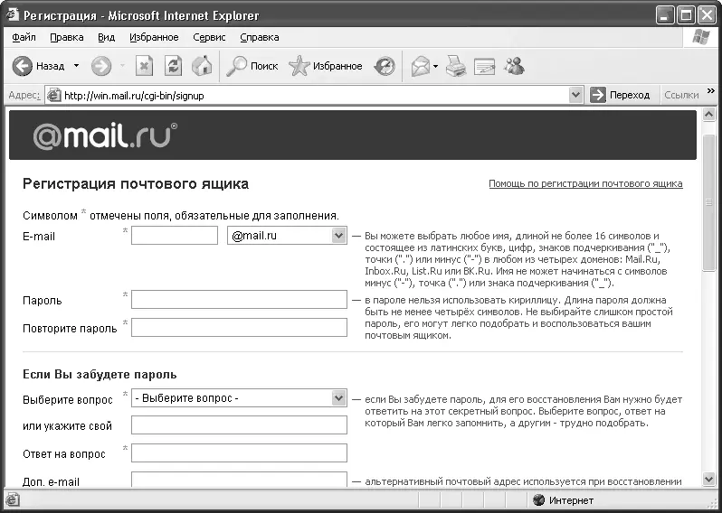Рис 41Регистрационная форма почтовой службы Mailru Поля помеченные - фото 35