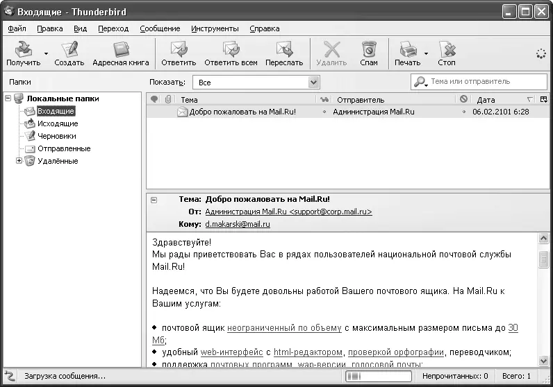Рис 47Главное окно почтового клиента Mozilla Thunderbird Microsoft Outlook - фото 41