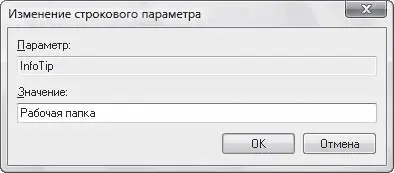Рис 21 Редактирование всплывающей подсказки Можно внести требуемые изменения - фото 7