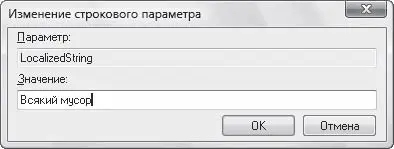 Рис 22 Переименование Корзины Изменения вступят в силу после обновления - фото 8