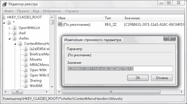 Рис 212 Включение команды копирования в контекстное меню Проводника - фото 18