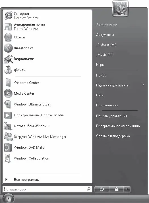 Рис 220 Стандартное меню Пуск Рис 221 Измененное меню Пуск Компьютер В - фото 26