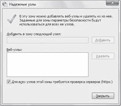 Рис 234 Результат блокирования параметров окна Надежные узлы Для возврата в - фото 40