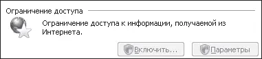 Рис 236 Результат блокирования кнопок области Ограничение доступа Возврат к - фото 42
