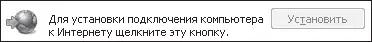 Рис 239 Результат блокирования кнопки Установить Доступ к данной кнопке - фото 45