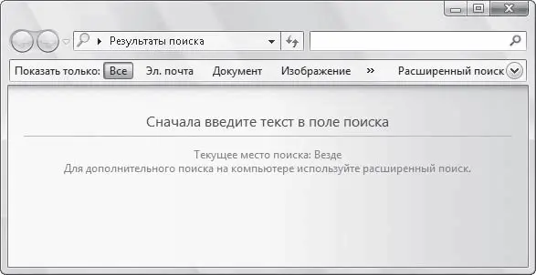 Рис 32 Окно Результаты поиска Вы можете самостоятельно определить - фото 57