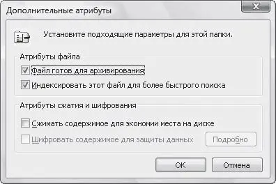 Рис 35 Блокирование флажка Шифровать содержимое для защиты данных - фото 60
