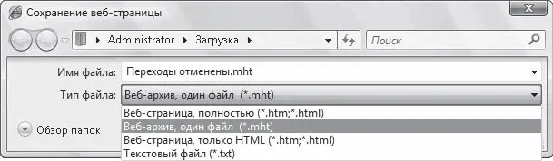 Рис 41 Варианты сохранения текущей страницы Возможности реестра позволяют - фото 61