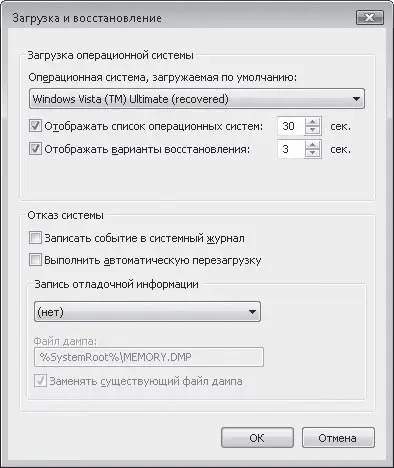 Рис 55 Окно Загрузка и восстановление Shutdown without logon по - фото 76
