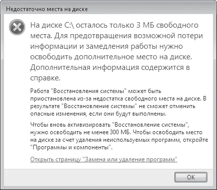 Рис 512 Сообщение о недостаточном количестве свободного места на диске - фото 83
